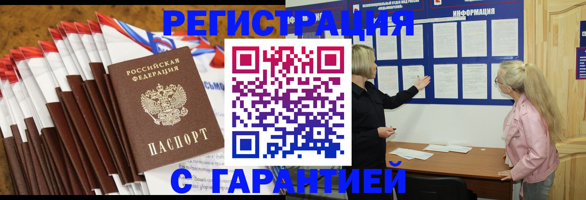 временная прописка в Губкинском