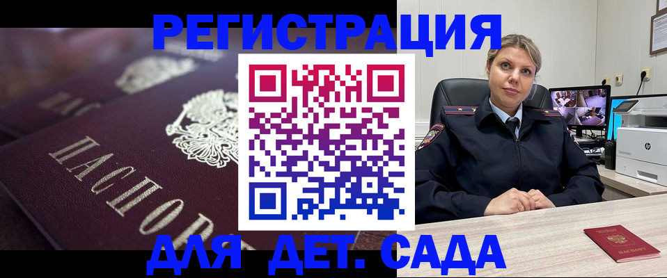 регистрация для дет. сада в Губкинском